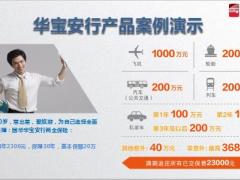 国华华宝安行两全保险产品形态优势亮点案例演示9页.ppt
