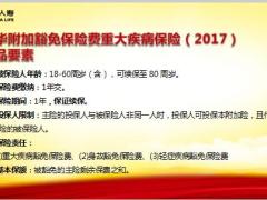 国华意外宝医疗计划产品解析形态介绍24页.ppt