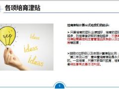 国寿基本法永恒的培育利益20页.pptx