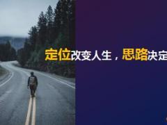 2019年人力发展特训营主旨报告定位定心定能69页.pptx