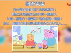 重疾观念全城上下找佩奇课件31页.ppt