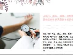 每日健康各年龄段血压血糖血脂尿酸对照表人人一份15页.ppt