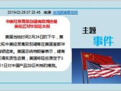 每日新闻资讯19年2月26日早会使用10页.ppt