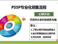 新人育成B2主顾开拓2018版39页.pptx