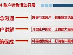 分享账户成绩认识客户积累活动开展促成金句个人目标15页.pptx