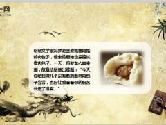 每日保险故事不见葱的葱味肉包子7页.ppt