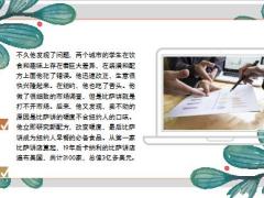每日正能量想成功就不要害怕失败7页.ppt