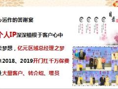 太平财富安赢个品积累客户分享20页.ppt