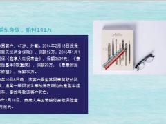 2019年1月泰康人寿十大赔案13页.ppt