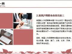 各省市预期寿命比拼15页.ppt