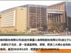 泰康人寿三讲之讲公司42页.pptx