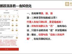 长城人寿2019开门红服务新政客户服务绿通标准官微使用24页.pptx