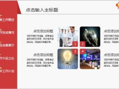 2019年红色工作总结跨越PPT模板37页.pptx