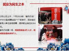 降税加薪就业季人力发展意愿启动27页.pptx