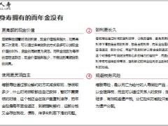 长城人寿爱永随终生寿险终生寿和年金的区别20页.pptx