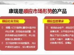 太平福禄康瑞分享组合讲解快签单21页.pptx