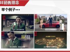 FABE销售理念讲国华财富鑫盈37页.pptx