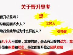 主管分享晋升不忘初心高质增员引流促成59页.pptx