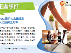 每日新闻资讯19年3月2日早会使用11页.ppt
