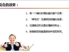 产说会运作会前邀约36页.pptx
