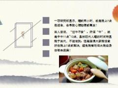 每日健康7点后不要再吃它了不是吓唬你老胃病肥胖就是这么来的14页.ppt
