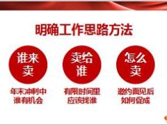 太平福禄康瑞2018聚焦四类人群打爆年末冲刺24页.pptx