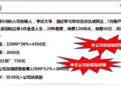 太平洋人寿金诺人生定位产品核心特需求要点销售逻辑异议处理19页.pptx