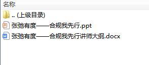 合规的定义价值三关注十大红线含讲师大纲.rar