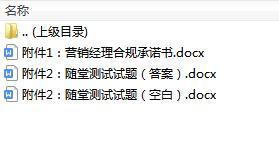 营销经理合规承诺书随堂测试题含答案.rar