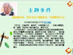 每日新闻资讯19年3月7日早会使用11页.ppt