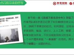 华夏保险常青树多倍版产品计划说明会19页.pptx