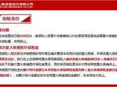 国华人寿康运金生产品开发背景基本形态优势亮点案例演示34页.pptx