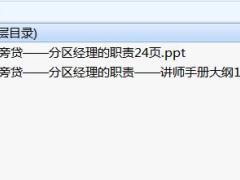分区经理训练课程3分区经理的职责含讲师手册.rar