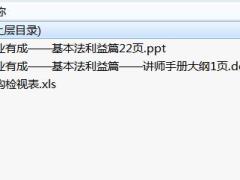 分区经理训练课程5基本法利益篇含讲师手册富德版.rar