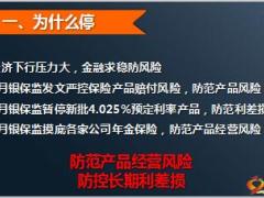 泰康人寿鑫福停售宣导及产品训练58页.pptx