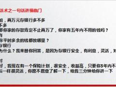 华夏盛世福临门三种讲法j接触说明促成话术16页.pptx