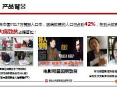 国华康运福产品背景形态解析运营规则40页.pptx