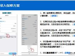 太平人寿康瑞2018组合投保操作手册37页.pptx
