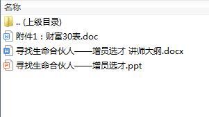 增员选才重要性标准含讲师大纲表格.rar