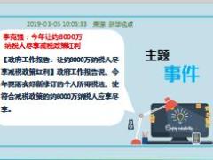 每日新闻资讯19年3月6日早会使用11页.ppt