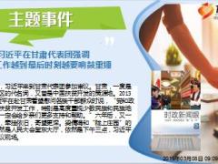 每日新闻资讯18年3月9日早会使用11页.ppt