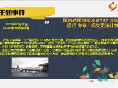 每日新闻资讯19年3月13日早会使用11页.ppt