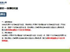 恒安标准恒爱睿赢终身年金保险及尊享版产品形态解析特色57页.pptx
