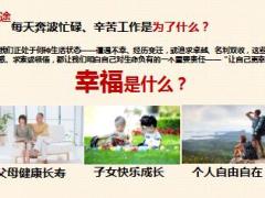 合众福禧人生产说会核心逻辑35页.pptx