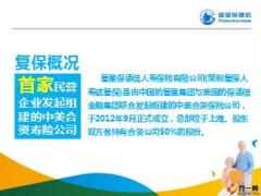 复星保德信孝顺康恶性肿瘤疾病保险介绍宣导32页.pptx