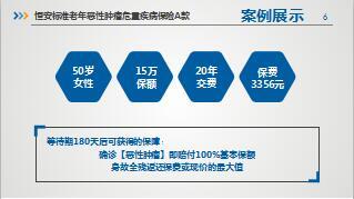 恒安标准老年防癌险新款保险责任16页.pptx