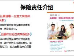 弘康健康一生重大疾病保险A款产品介绍39页.pptx