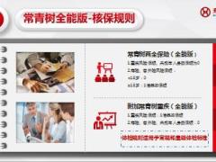 华夏微信核保规则解析流程介绍常见问题35页.pptx