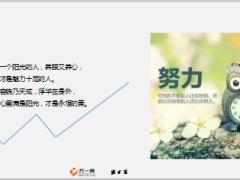 每日鸡汤人最大的魅力是有阳光般的心态.rar