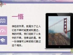 每日保险故事幸运的不幸6页.ppt
